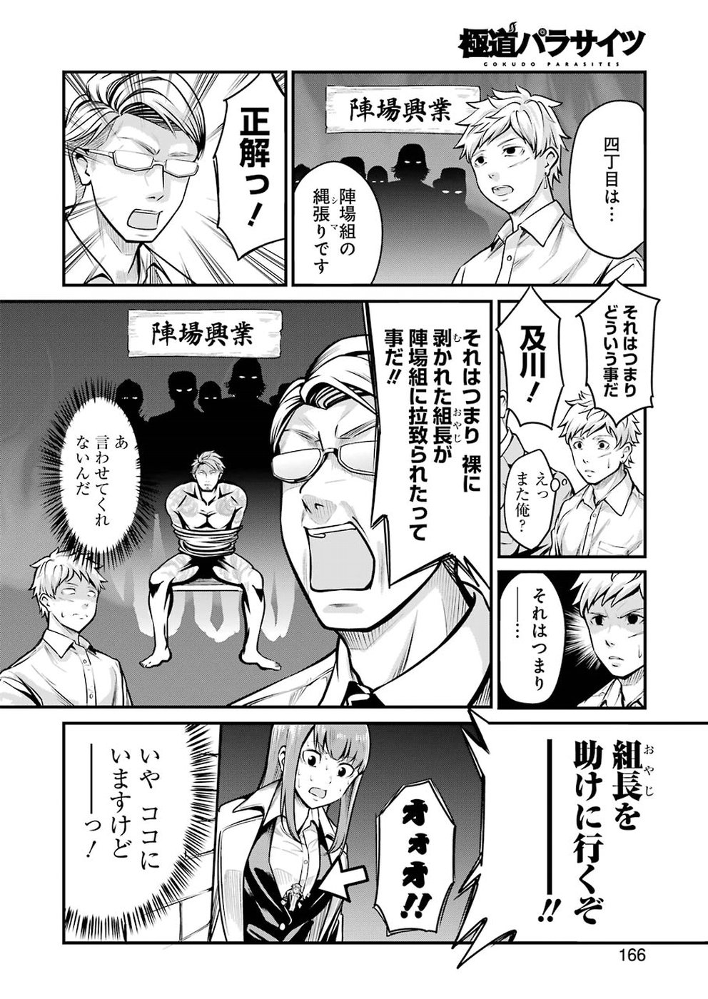 Gokudo Kyun Koi Chapter 3 12ページ