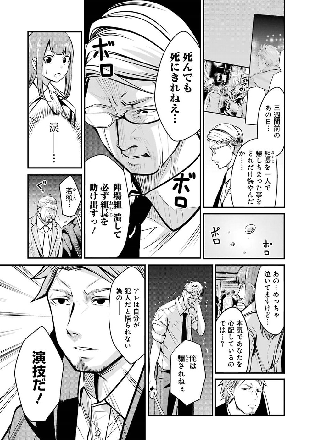 Gokudo Kyun Koi Chapter 3 13ページ