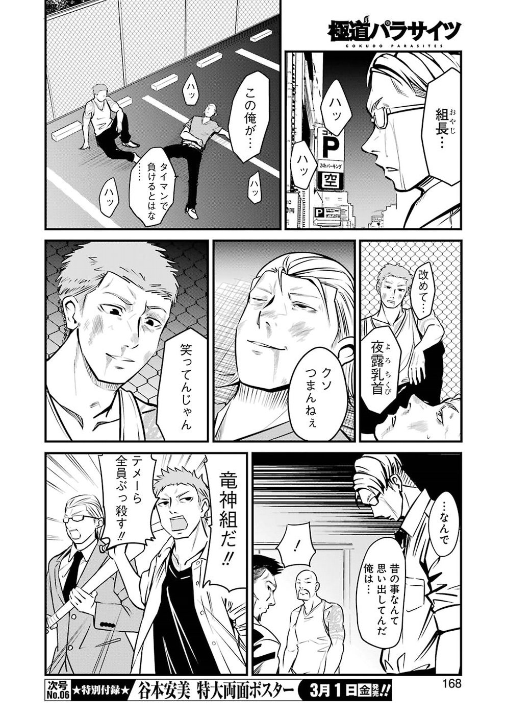 Gokudo Kyun Koi Chapter 3 14ページ