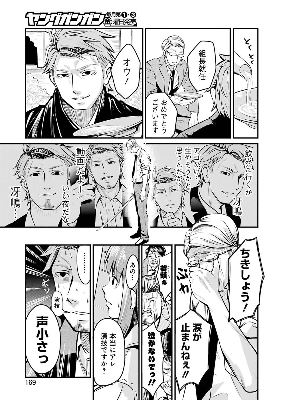 Gokudo Kyun Koi Chapter 3 15ページ