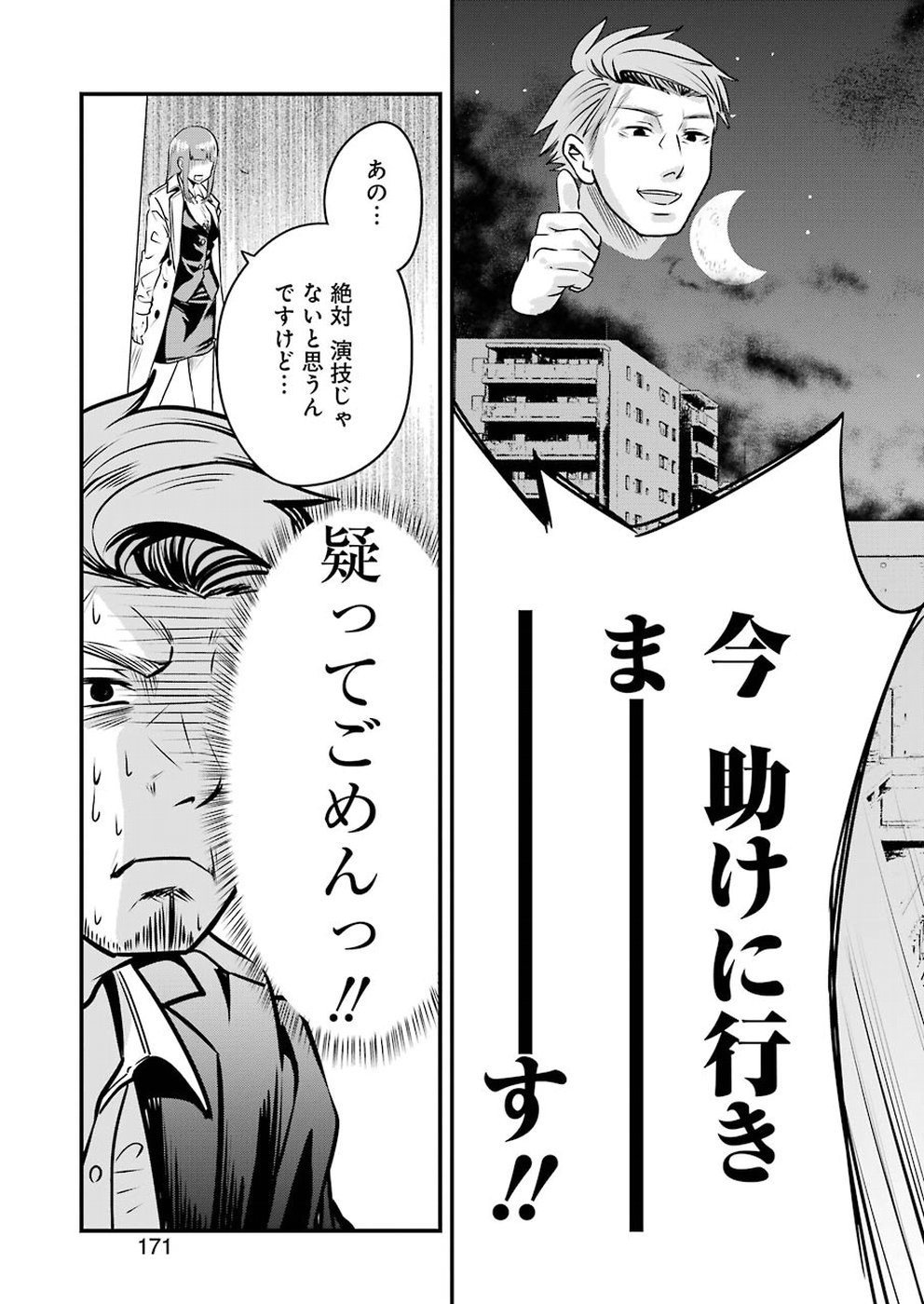 Gokudo Kyun Koi Chapter 3 17ページ