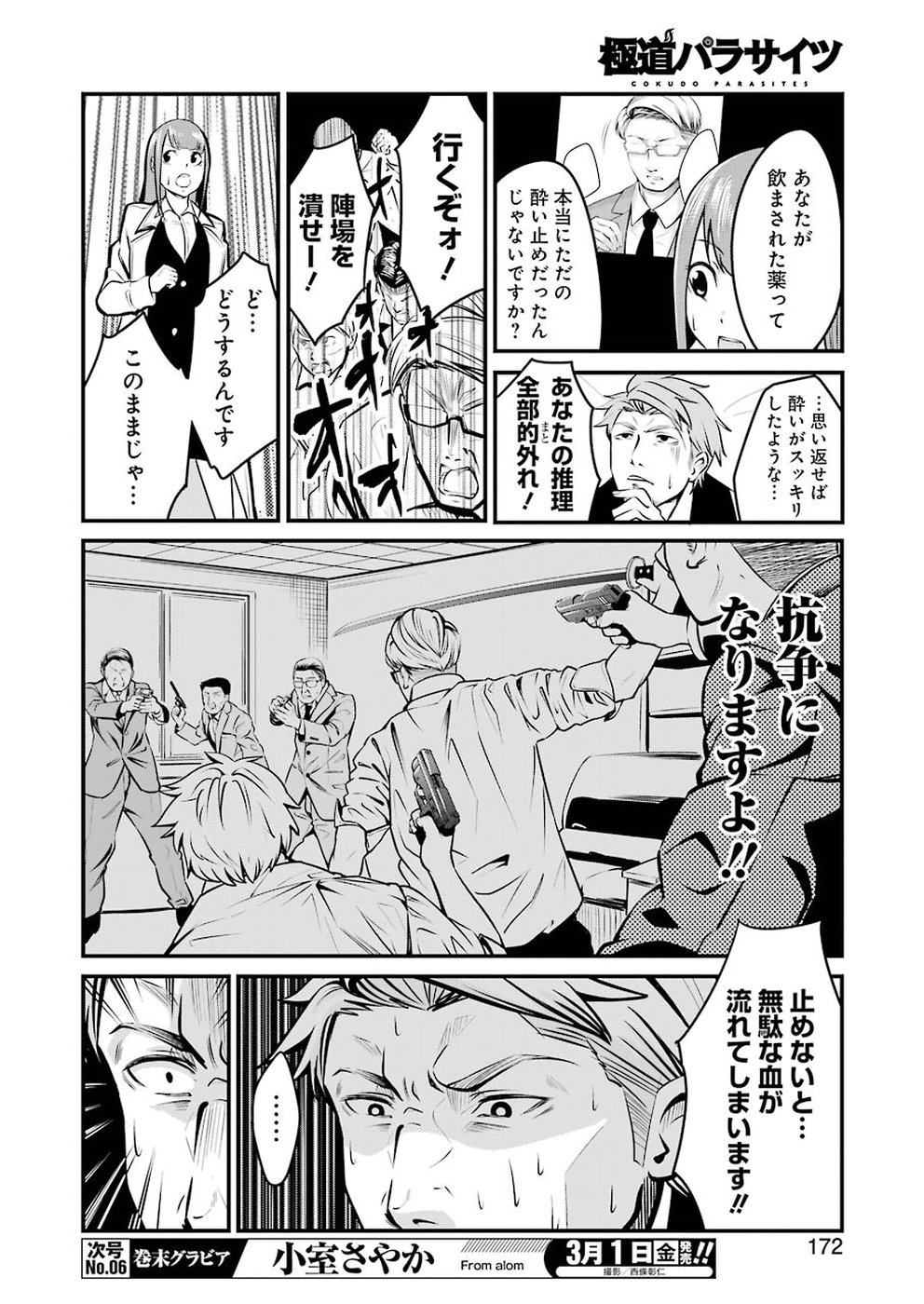 Gokudo Kyun Koi Chapter 3 18ページ