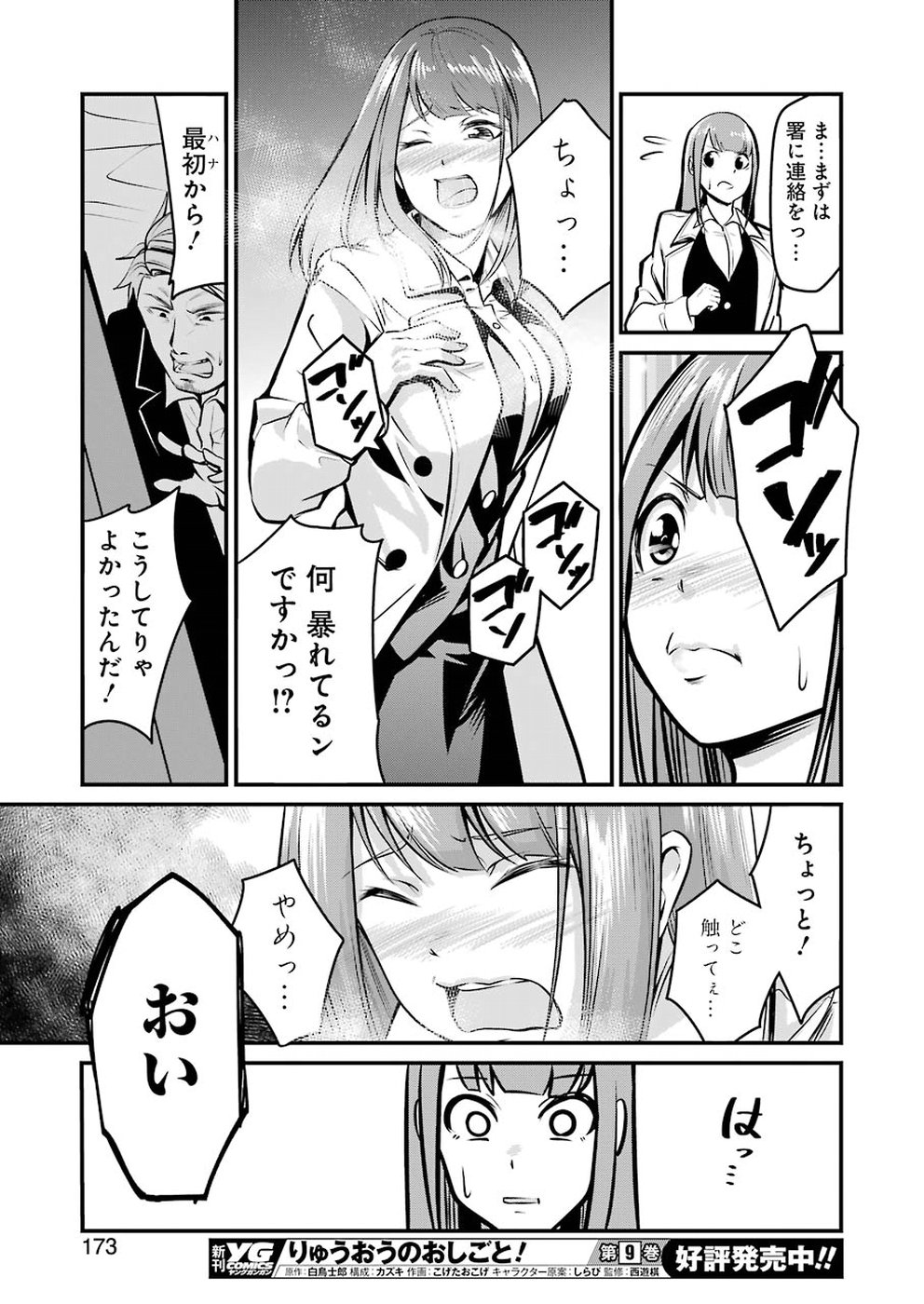 Gokudo Kyun Koi Chapter 3 19ページ