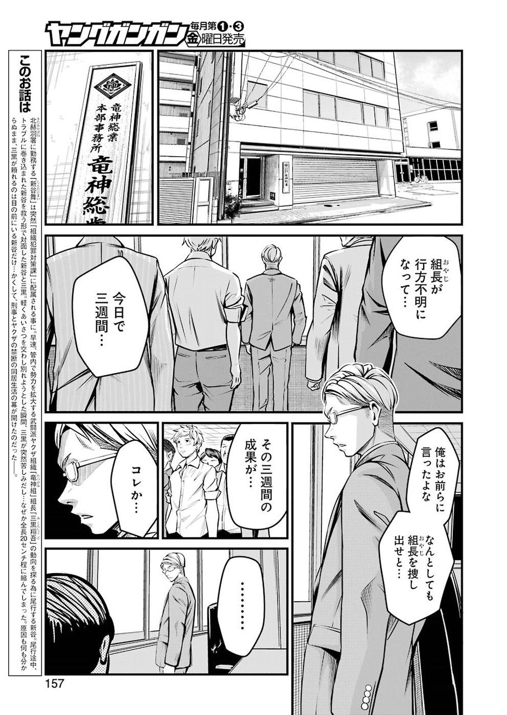 Gokudo Kyun Koi Chapter 3 3ページ
