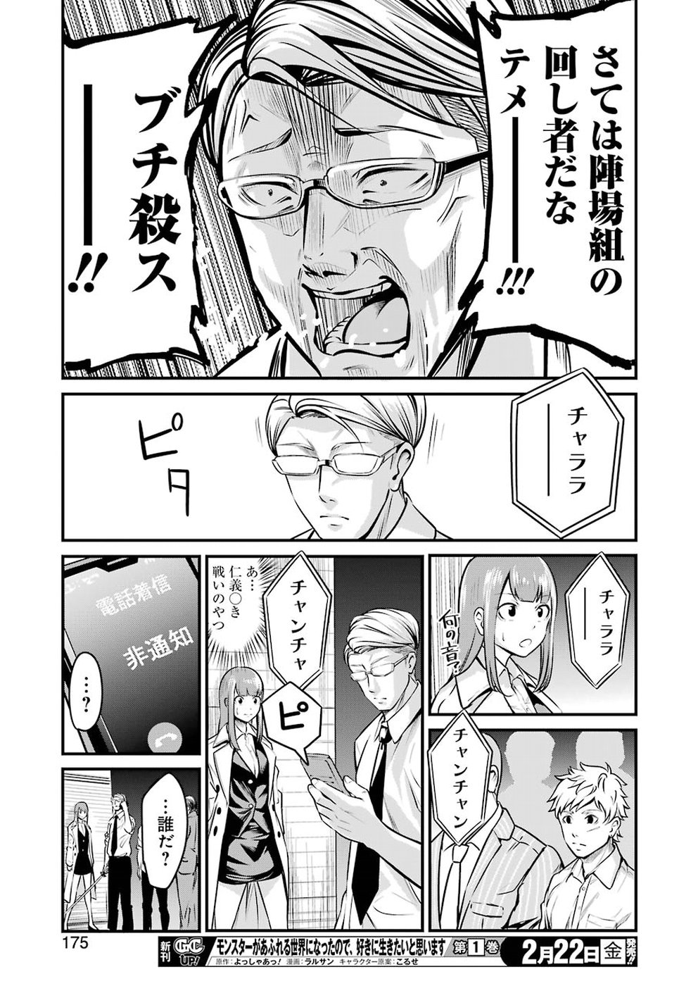 Gokudo Kyun Koi Chapter 3 21ページ