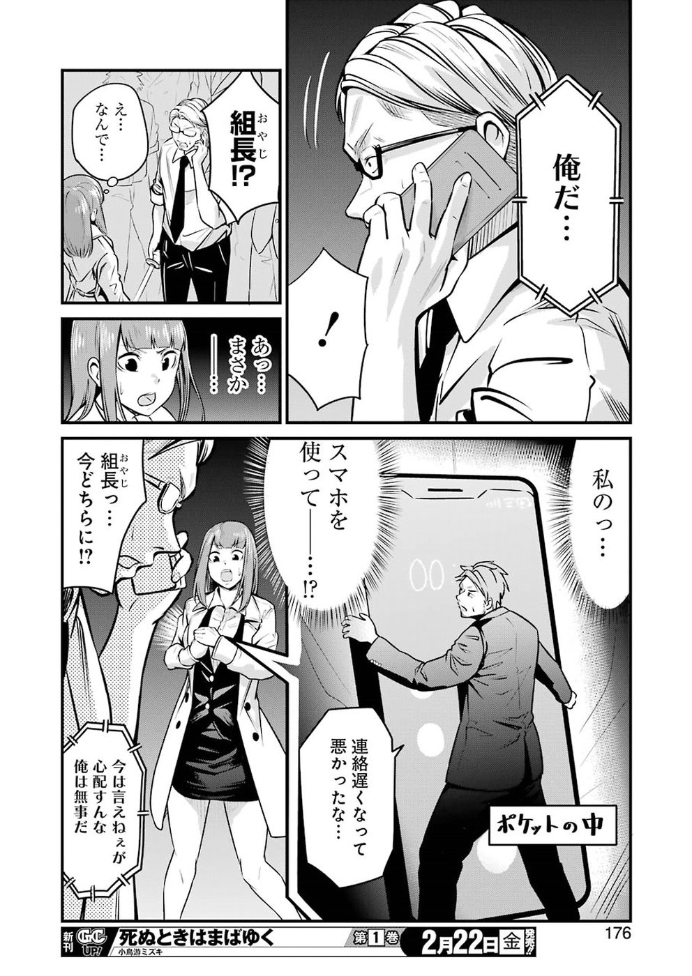 Gokudo Kyun Koi Chapter 3 22ページ