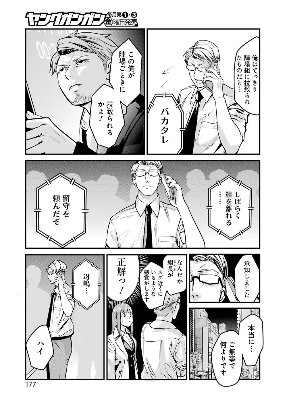 Gokudo Kyun Koi Chapter 3 23ページ