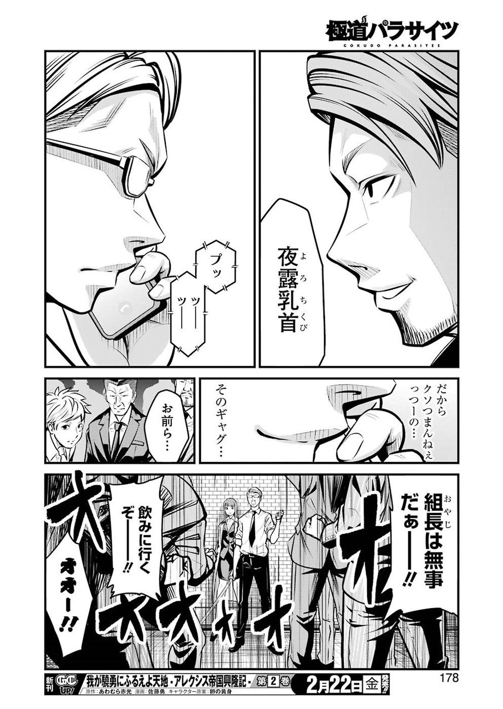 Gokudo Kyun Koi Chapter 3 24ページ