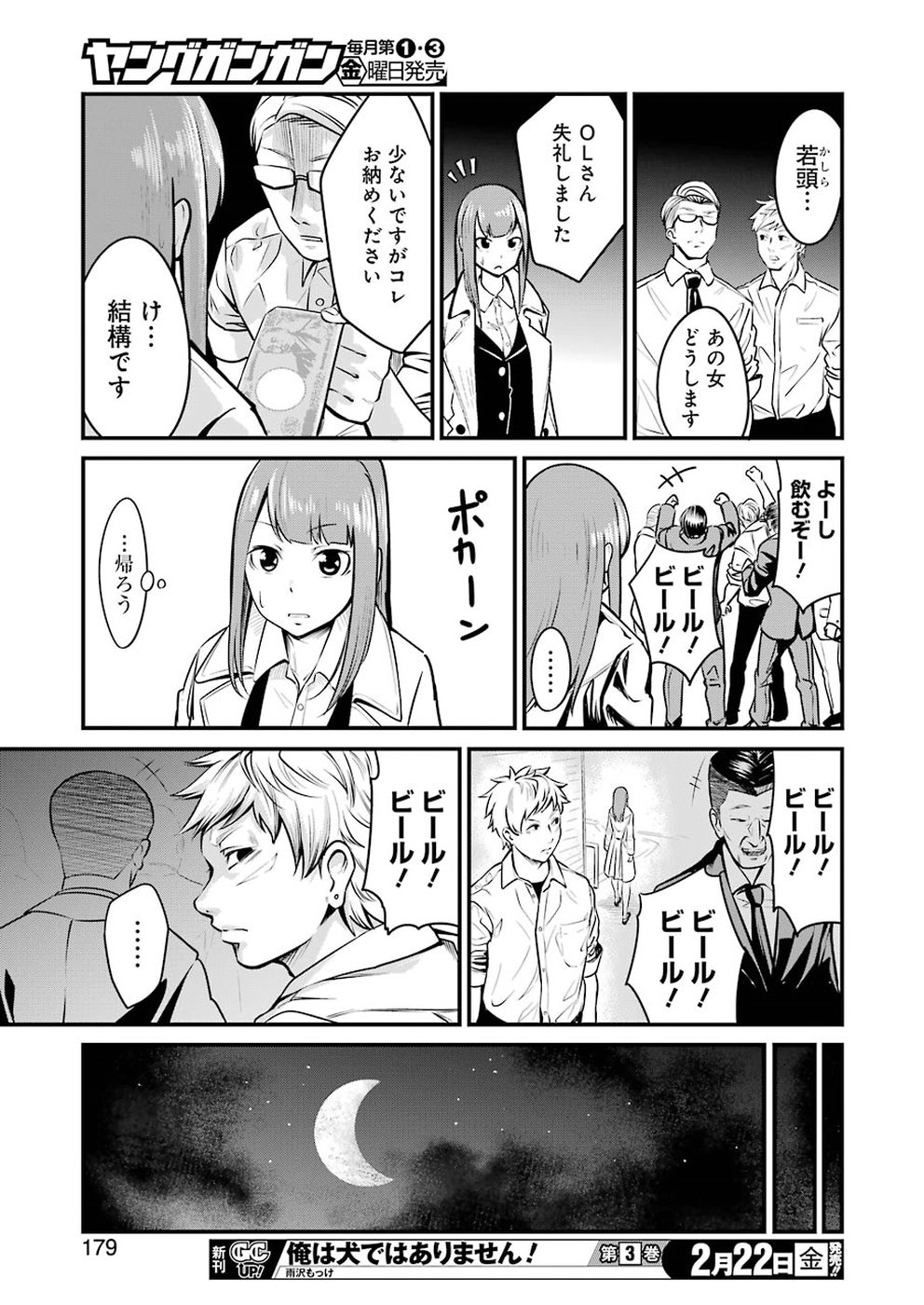 Gokudo Kyun Koi Chapter 3 25ページ
