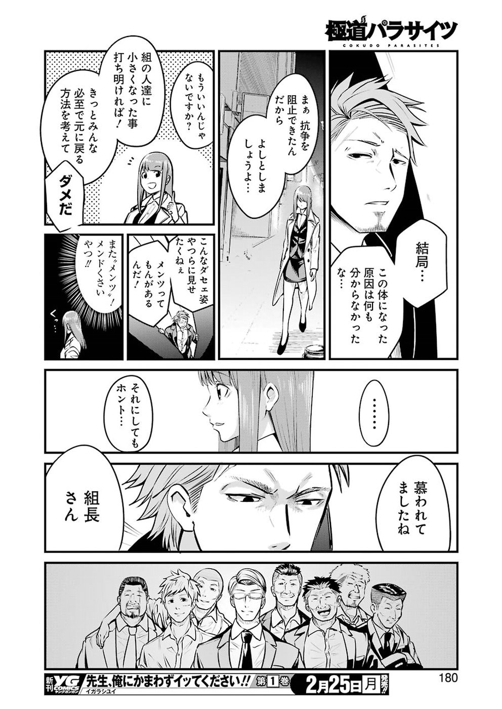 Gokudo Kyun Koi Chapter 3 26ページ