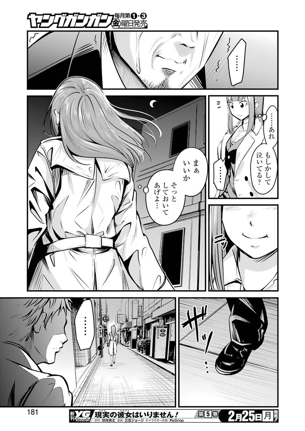 Gokudo Kyun Koi Chapter 3 27ページ
