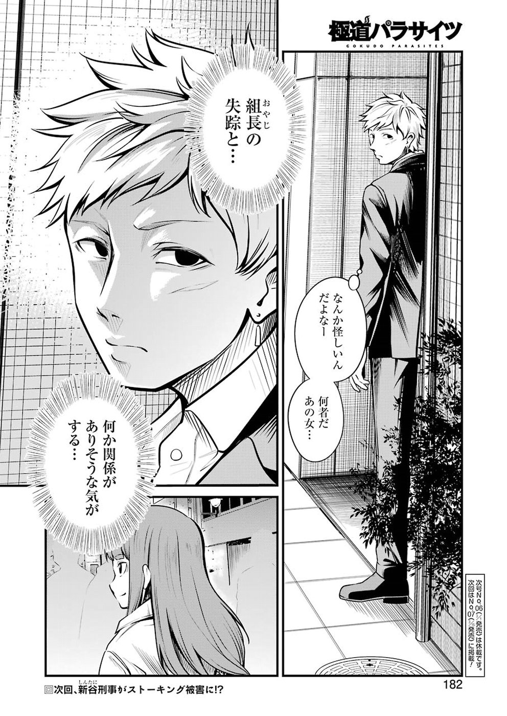 Gokudo Kyun Koi Chapter 3 28ページ