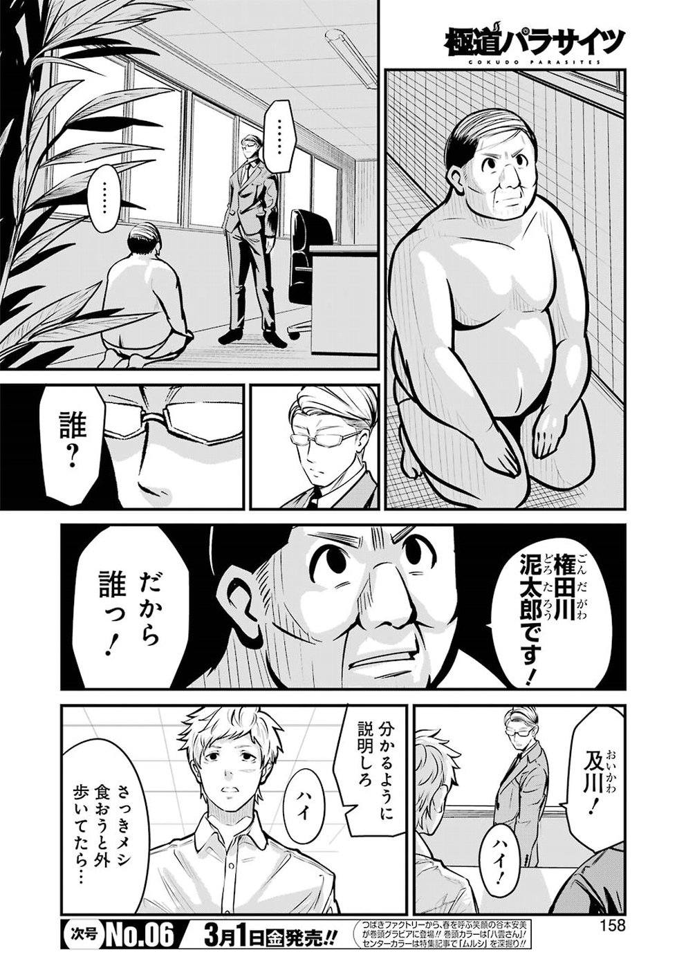 Gokudo Kyun Koi Chapter 3 4ページ