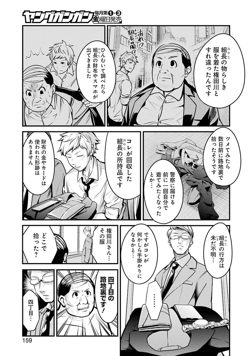 Gokudo Kyun Koi Chapter 3 5ページ