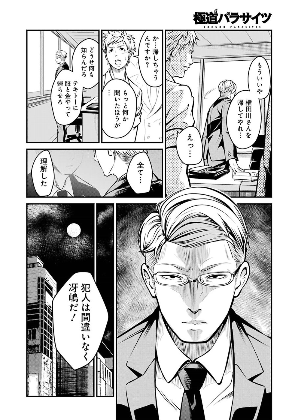 Gokudo Kyun Koi Chapter 3 6ページ