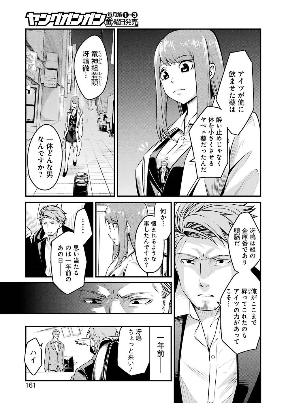 Gokudo Kyun Koi Chapter 3 7ページ