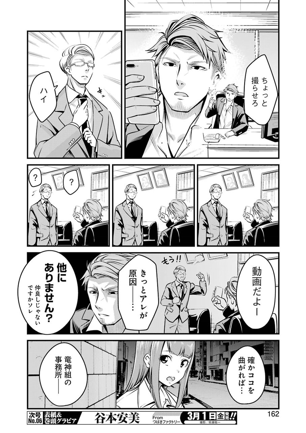 Gokudo Kyun Koi Chapter 3 8ページ