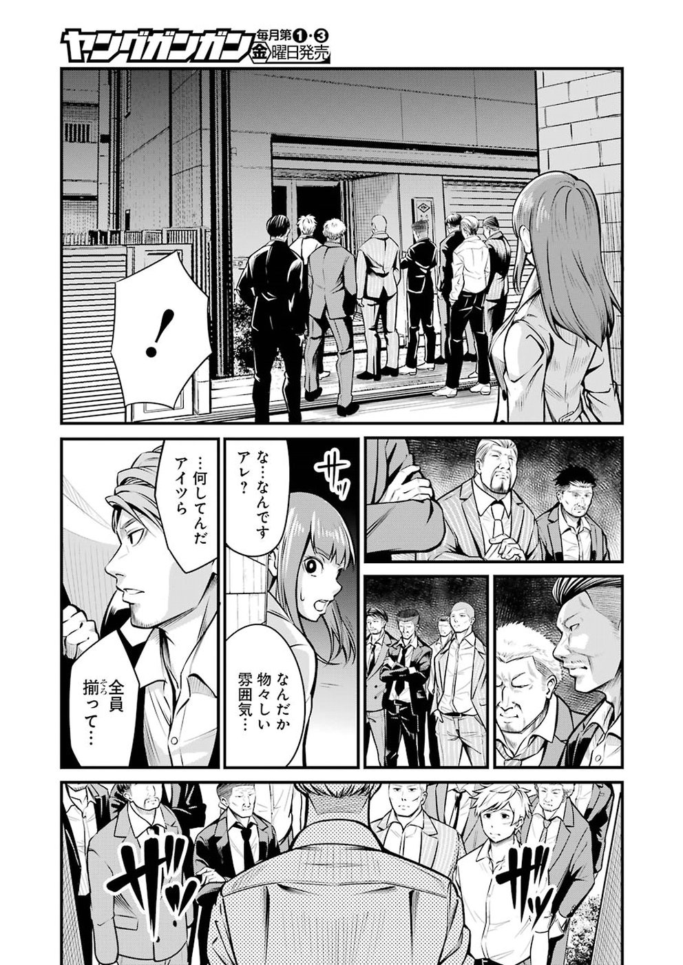Gokudo Kyun Koi Chapter 3 9ページ