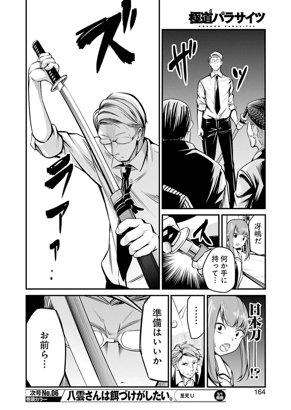 Gokudo Kyun Koi Chapter 3 10ページ