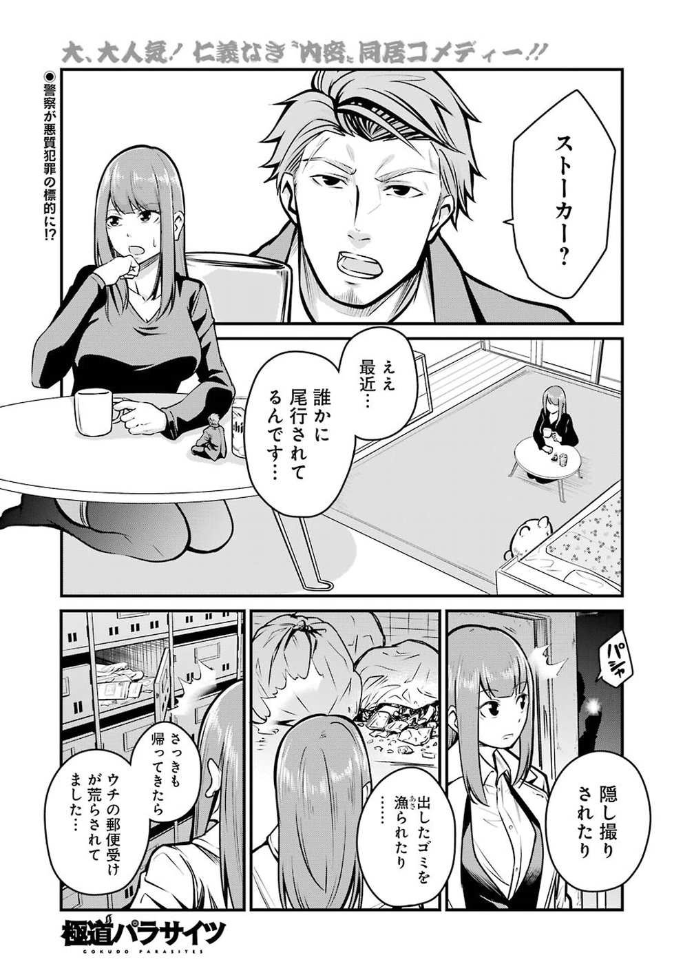 Gokudo Kyun Koi Chapter 4 1ページ