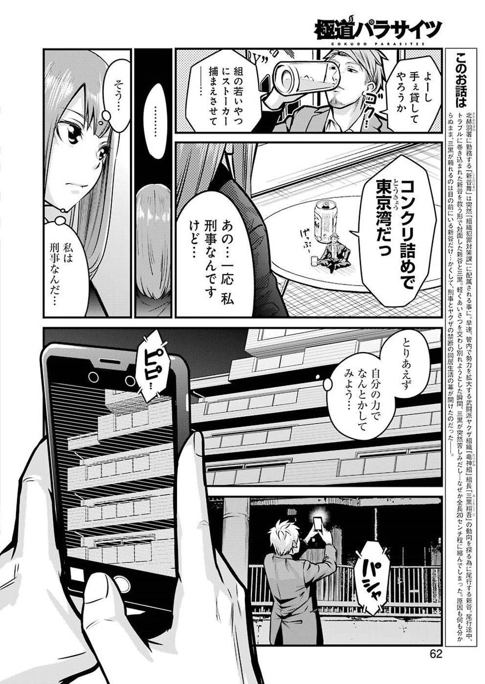 Gokudo Kyun Koi Chapter 4 2ページ