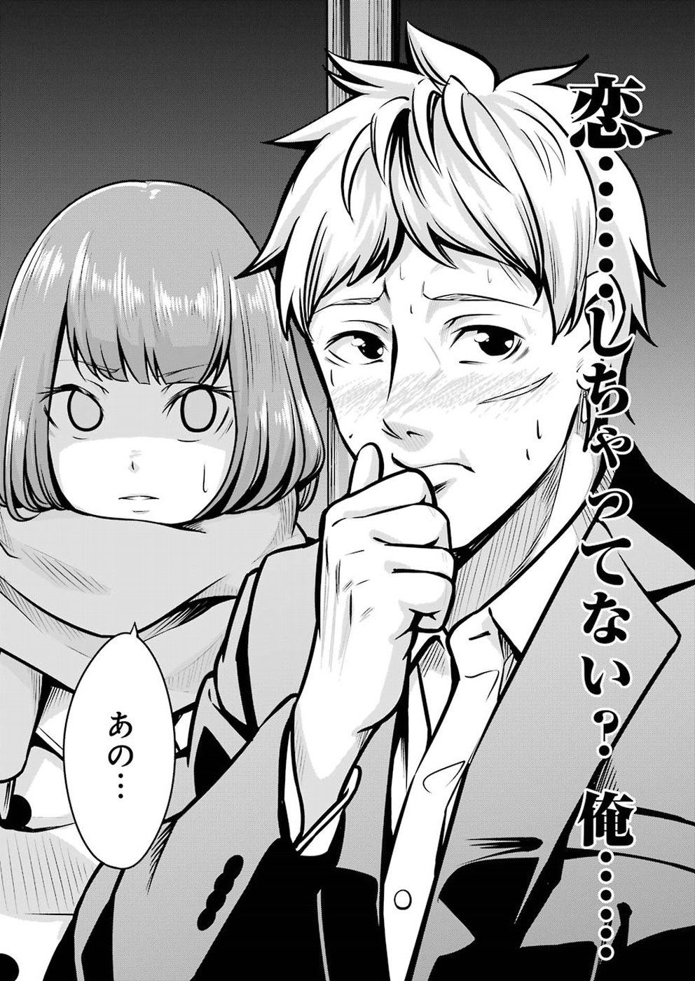 Gokudo Kyun Koi Chapter 4 11ページ
