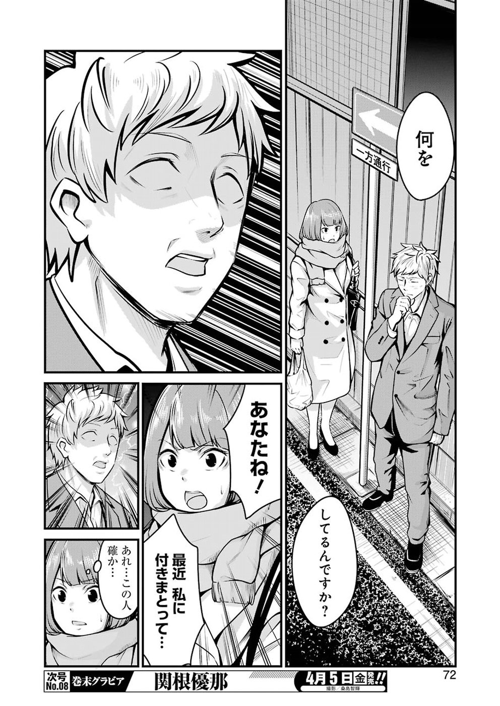 Gokudo Kyun Koi Chapter 4 12ページ