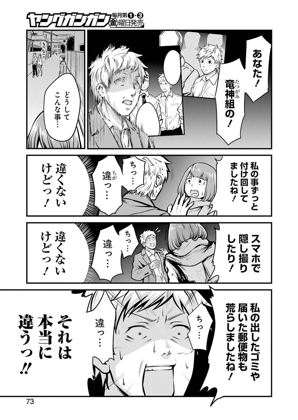 Gokudo Kyun Koi Chapter 4 13ページ