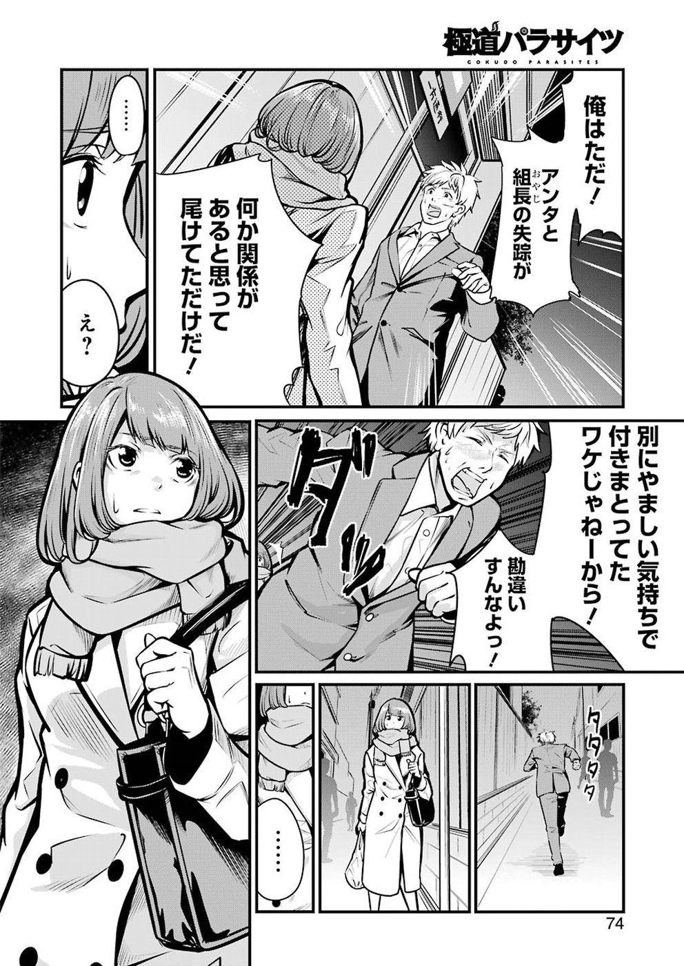 Gokudo Kyun Koi Chapter 4 14ページ