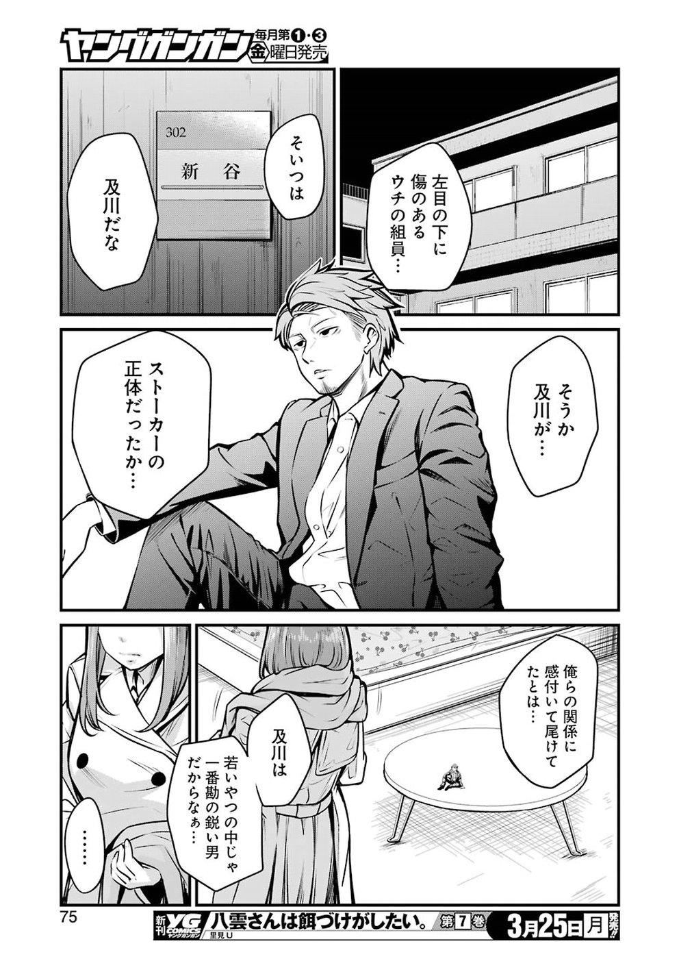 Gokudo Kyun Koi Chapter 4 15ページ