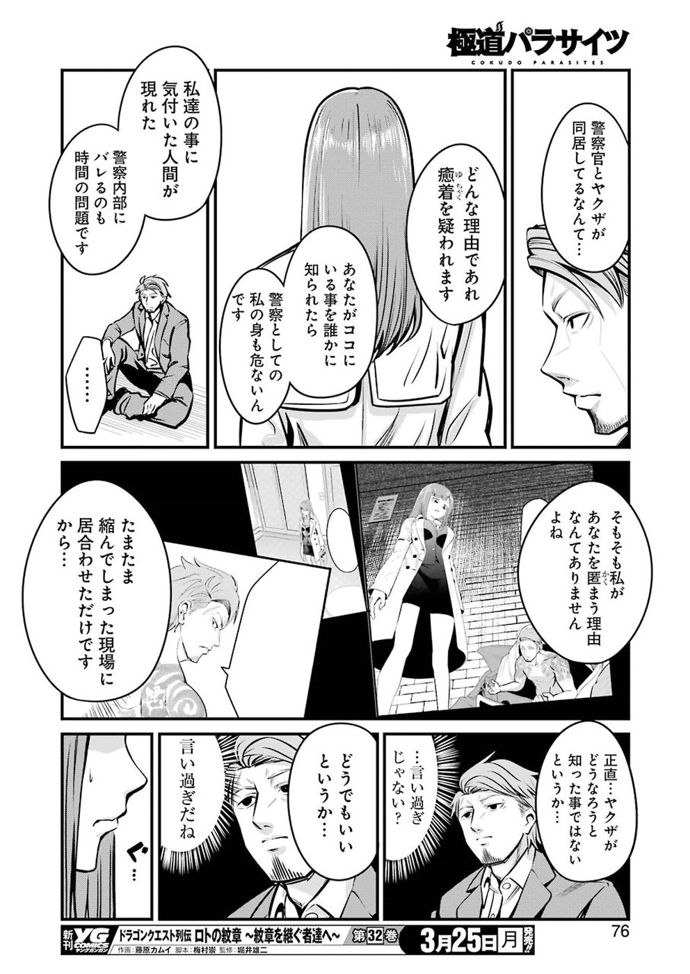 Gokudo Kyun Koi Chapter 4 16ページ