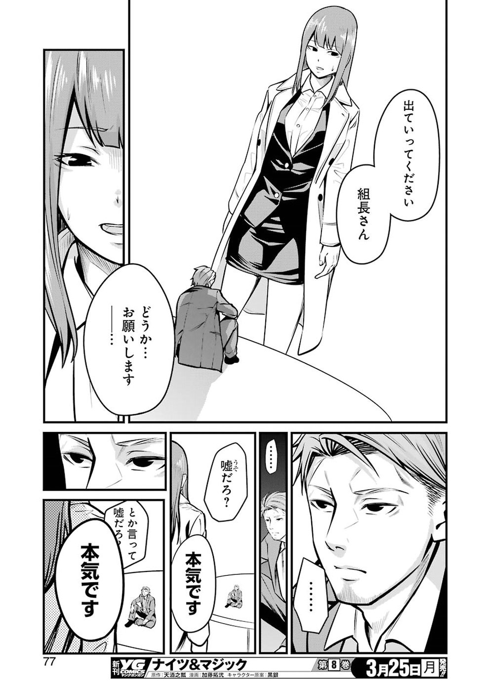 Gokudo Kyun Koi Chapter 4 17ページ