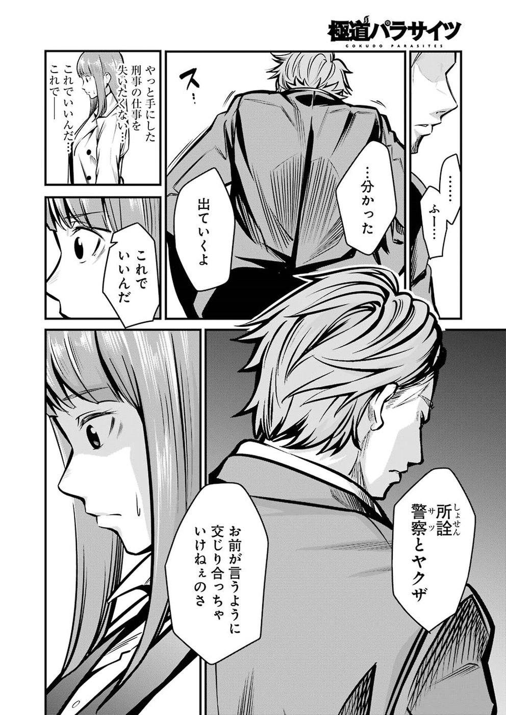 Gokudo Kyun Koi Chapter 4 18ページ