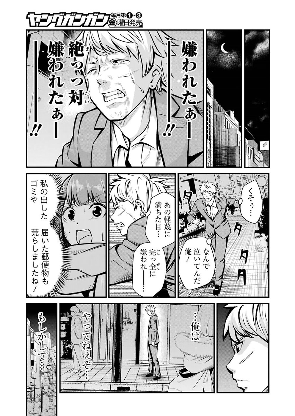 Gokudo Kyun Koi Chapter 4 19ページ
