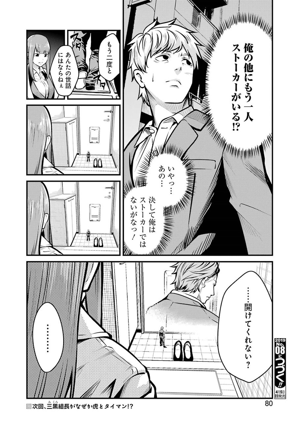 Gokudo Kyun Koi Chapter 4 20ページ