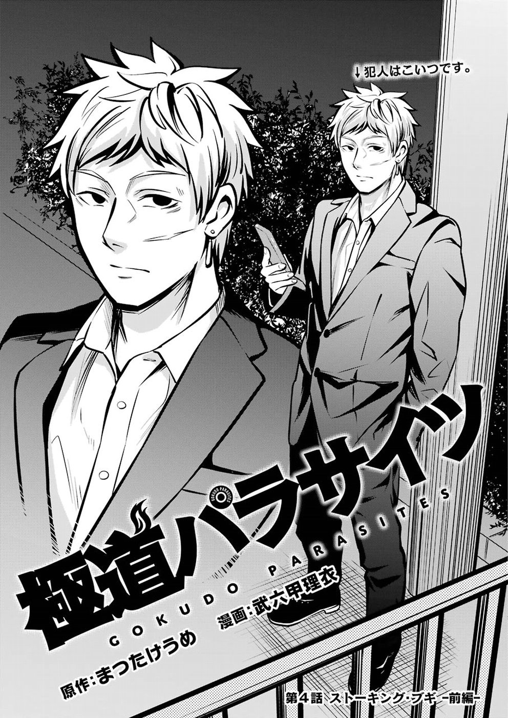 Gokudo Kyun Koi Chapter 4 3ページ