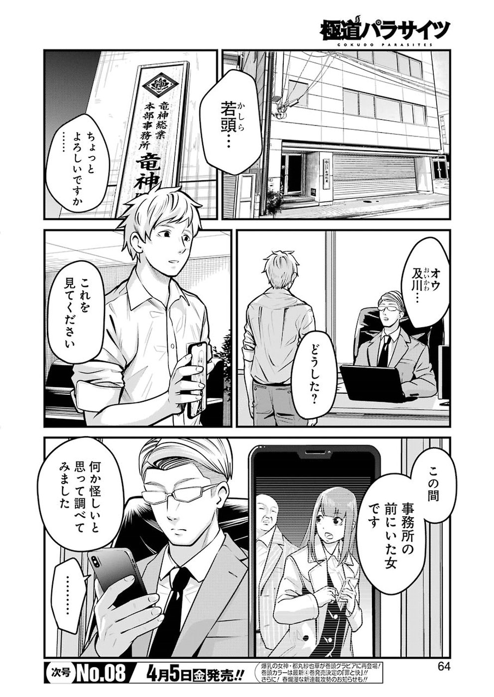 Gokudo Kyun Koi Chapter 4 4ページ