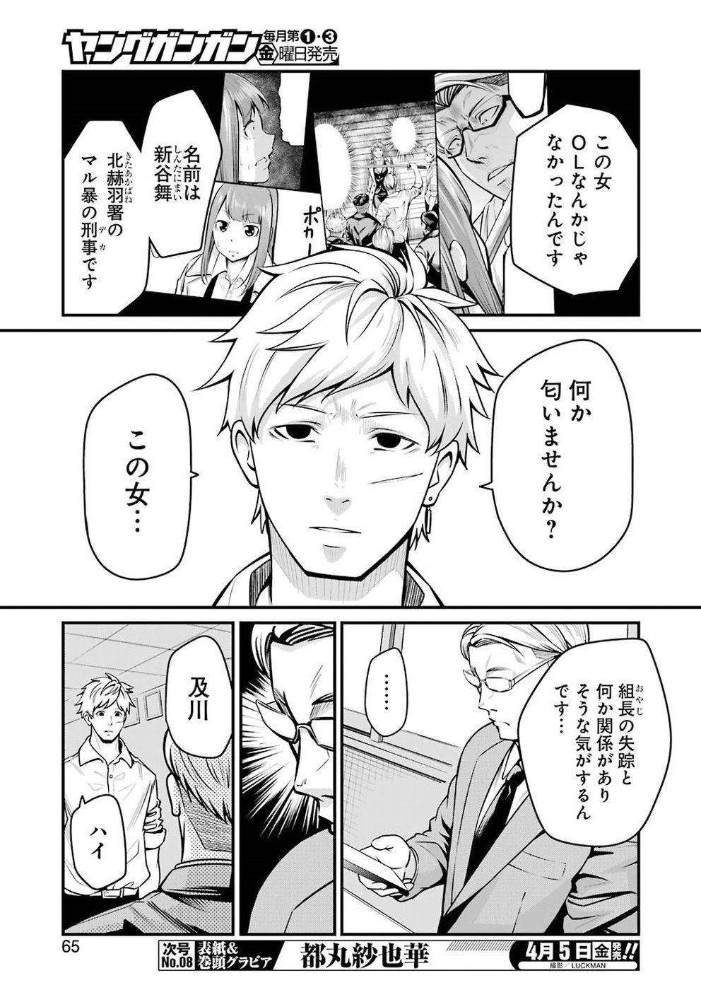 Gokudo Kyun Koi Chapter 4 5ページ
