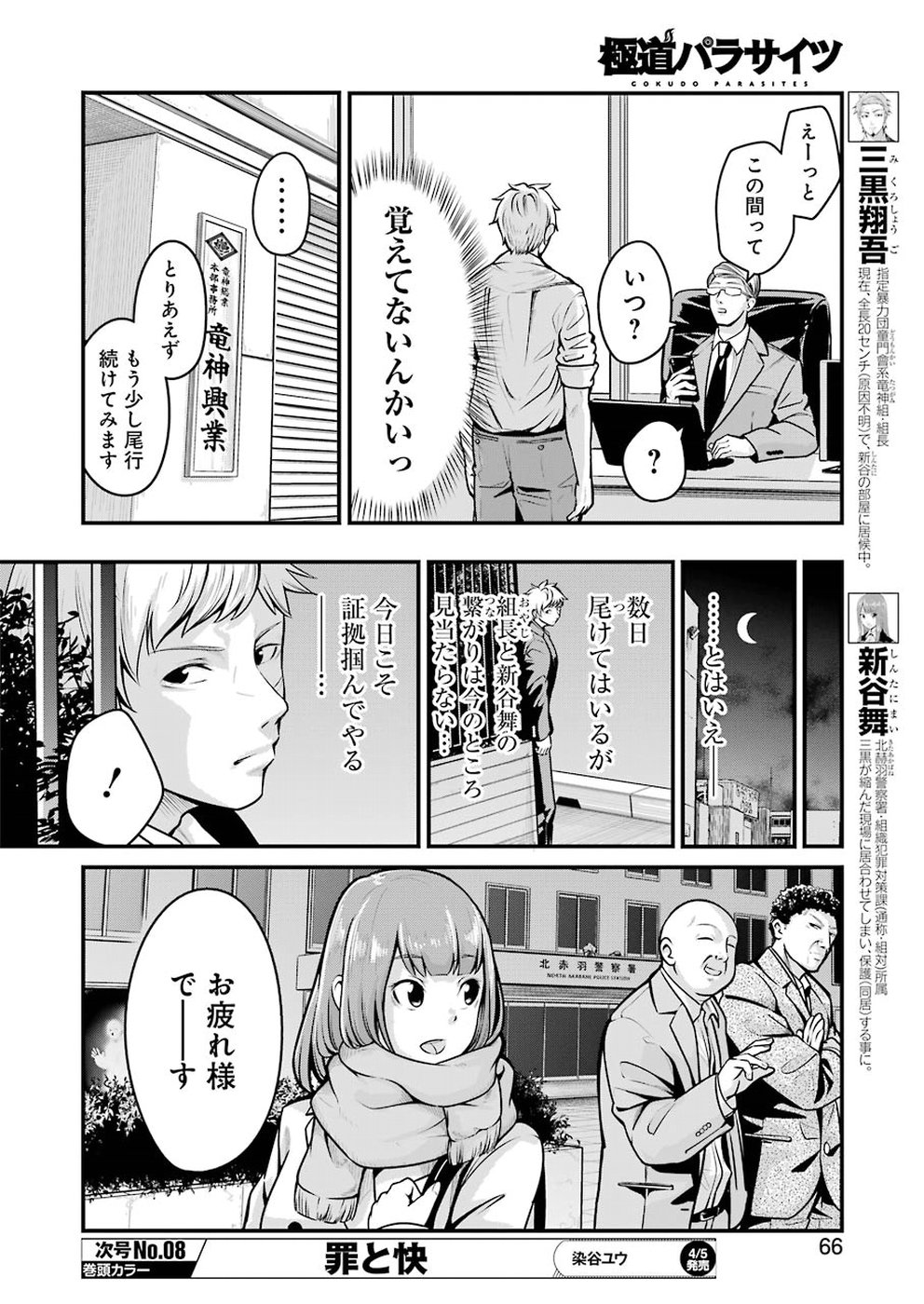 Gokudo Kyun Koi Chapter 4 6ページ