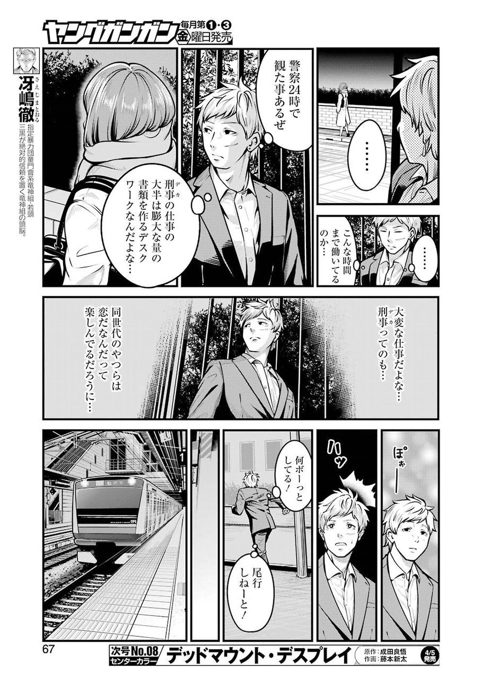 Gokudo Kyun Koi Chapter 4 7ページ