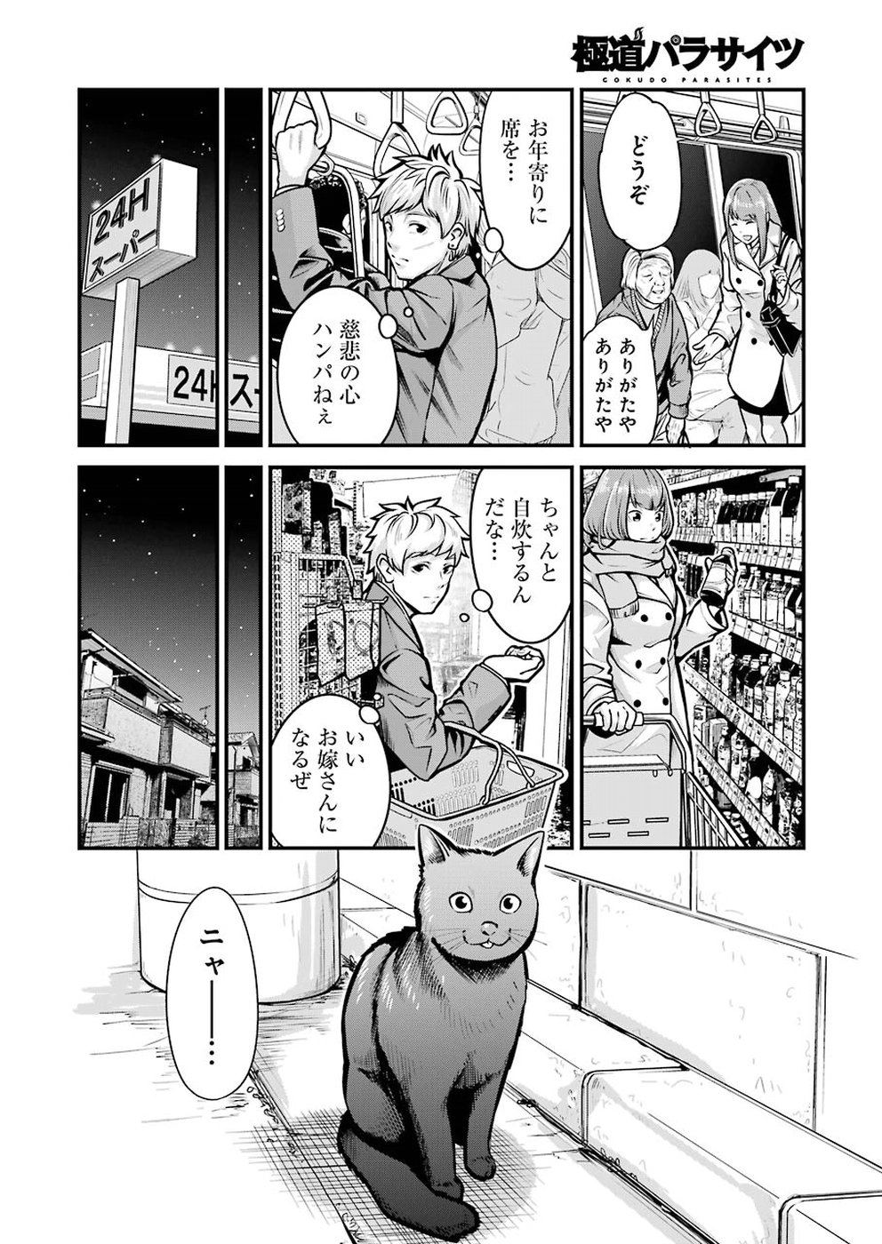 Gokudo Kyun Koi Chapter 4 8ページ