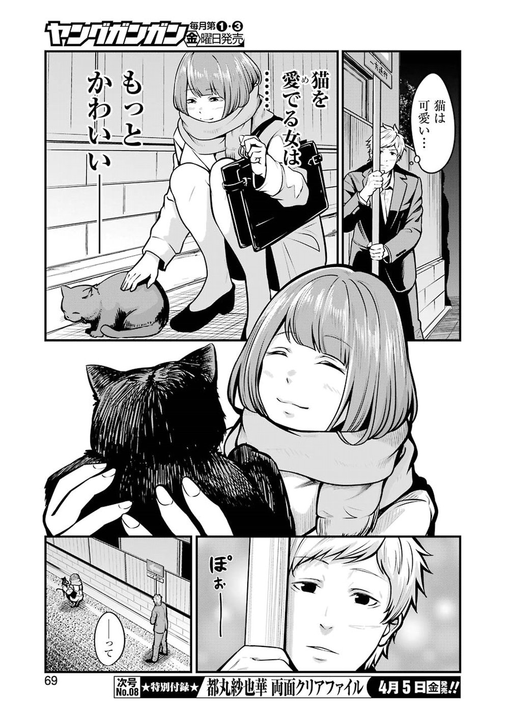 Gokudo Kyun Koi Chapter 4 9ページ