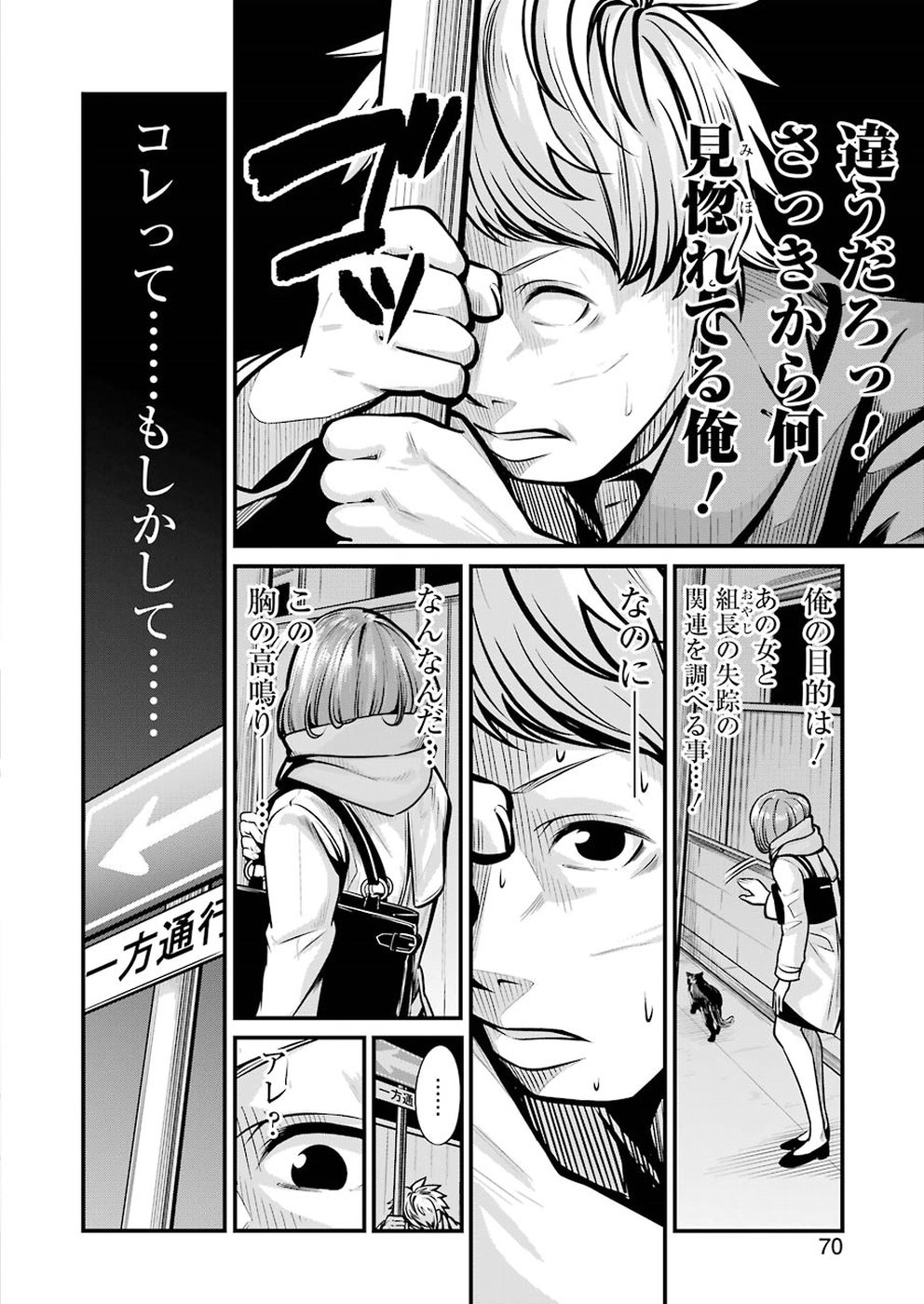 Gokudo Kyun Koi Chapter 4 10ページ
