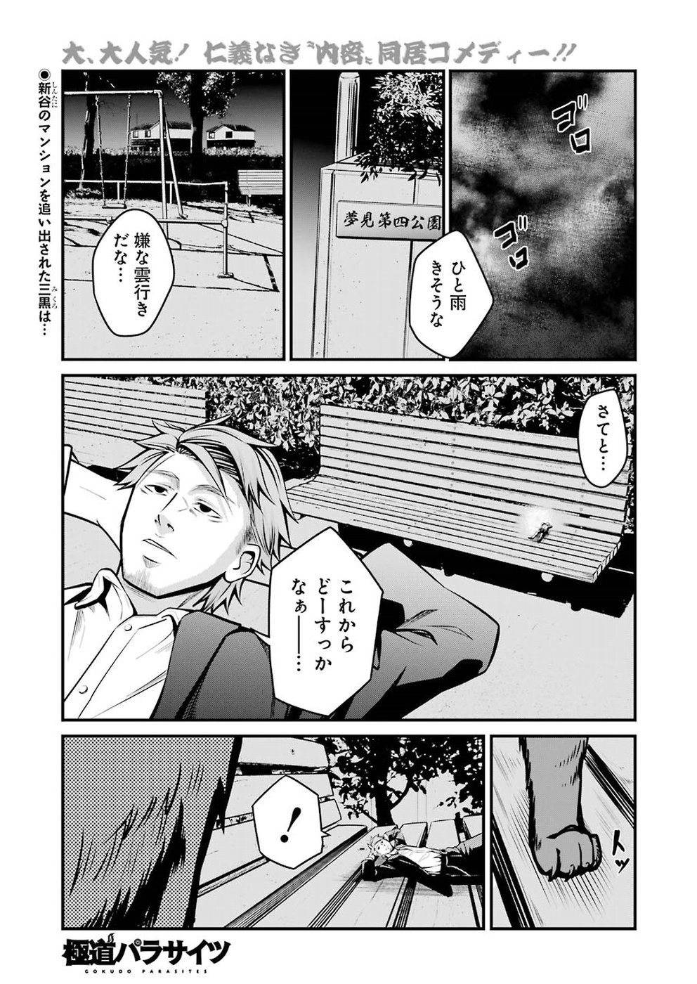Gokudo Kyun Koi Chapter 5 1ページ