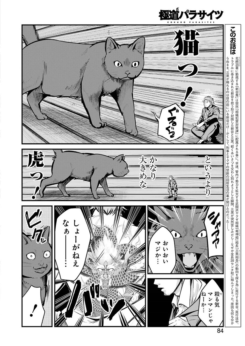 Gokudo Kyun Koi Chapter 5 2ページ