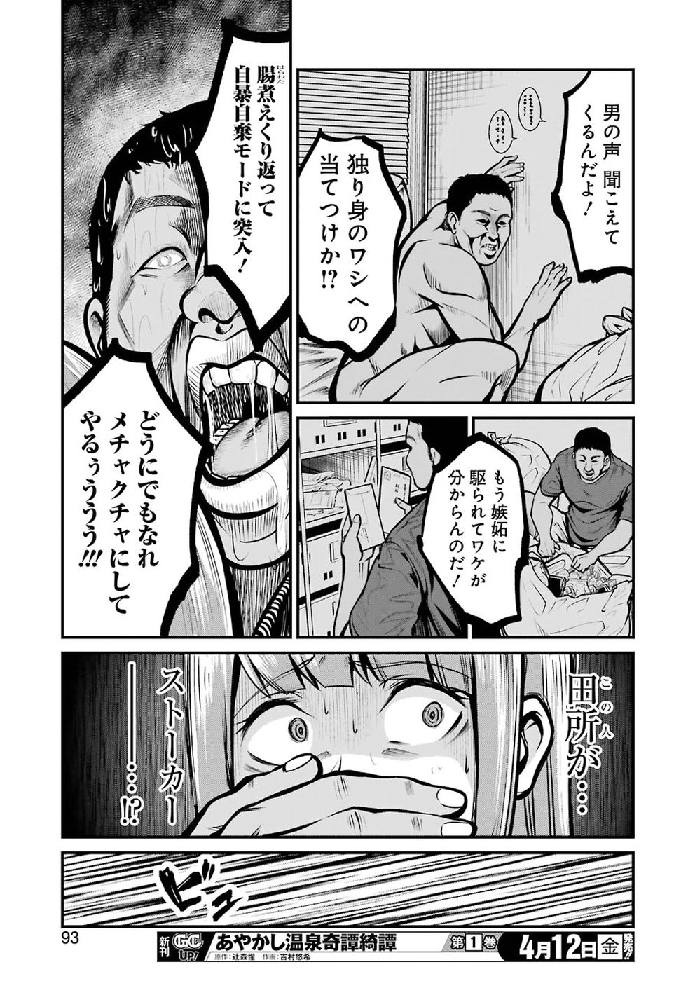 Gokudo Kyun Koi Chapter 5 11ページ
