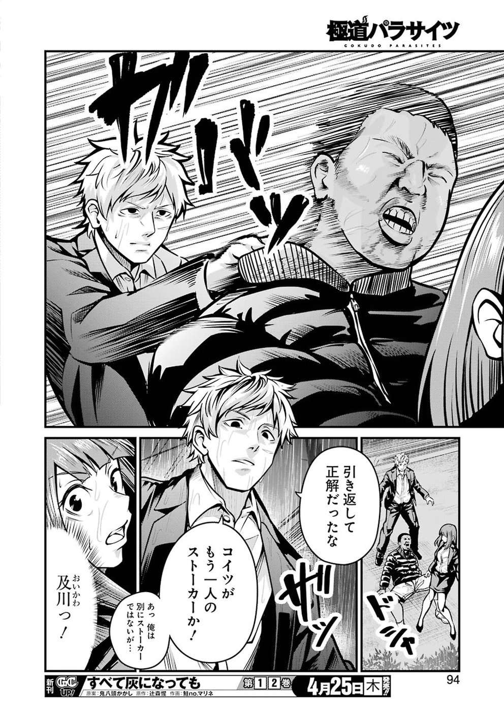 Gokudo Kyun Koi Chapter 5 12ページ