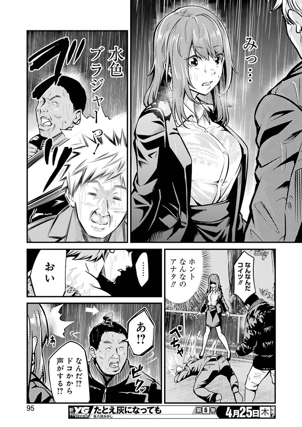 Gokudo Kyun Koi Chapter 5 13ページ