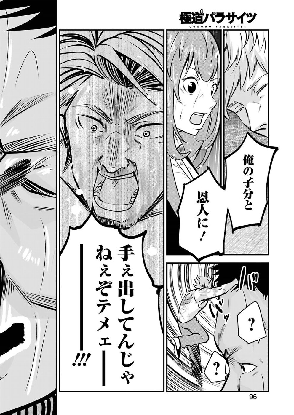 Gokudo Kyun Koi Chapter 5 14ページ