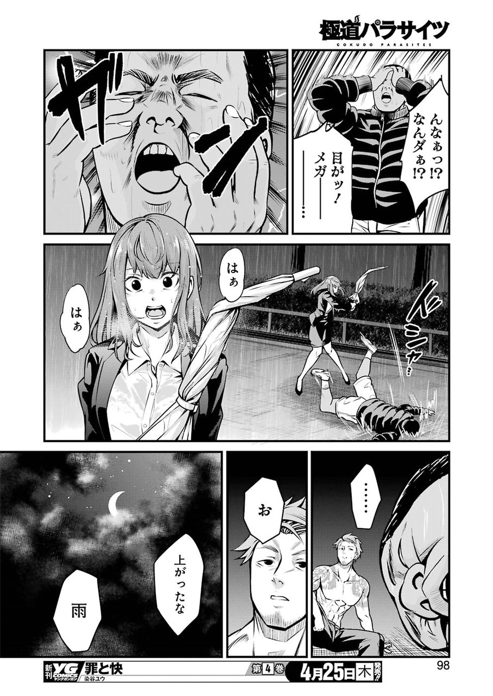 Gokudo Kyun Koi Chapter 5 16ページ
